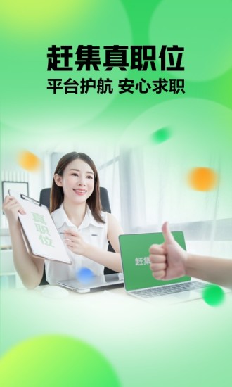 赶集网app手机版下载