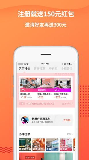 木鸟民宿app免费下载截图3