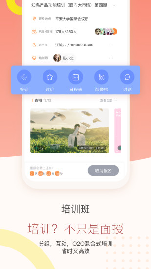 知鸟app下载最新版