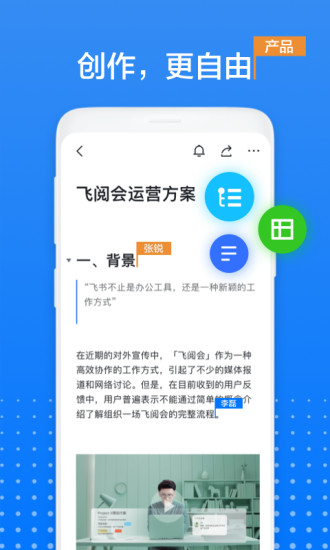 飞书文档app下载