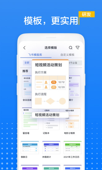 飞书文档app下载安装