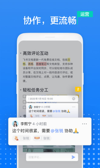 飞书文档app下载免费版本
