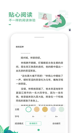 爱看书极速版官方下载