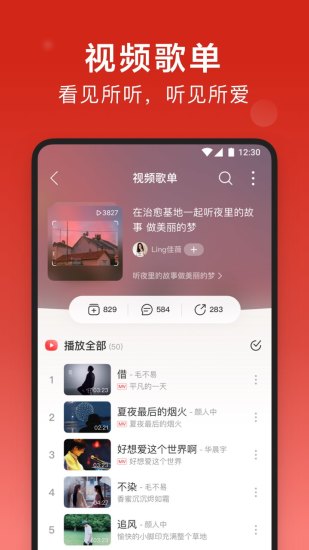 网易云音乐破解版2021