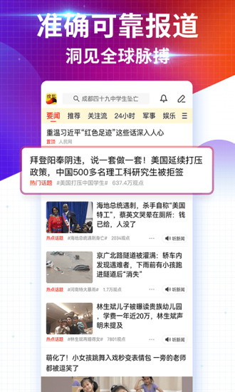 搜狐新闻官方app