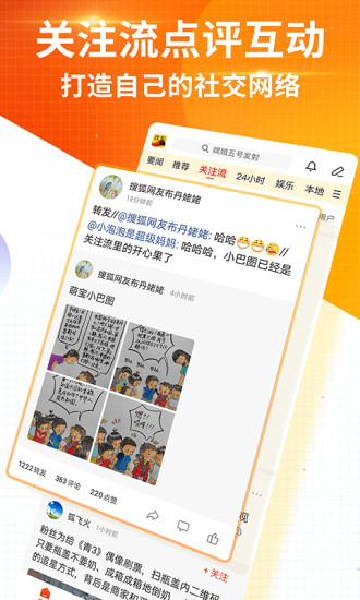 搜狐新闻官方app