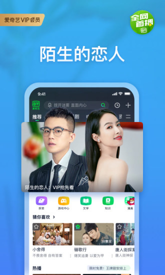 爱奇艺官方正版免费下载最新版本