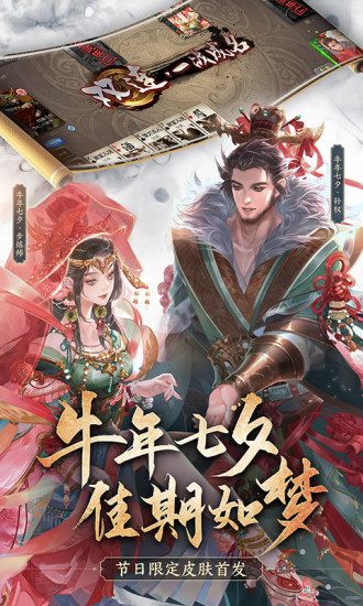 三国杀2021最新版免费安装