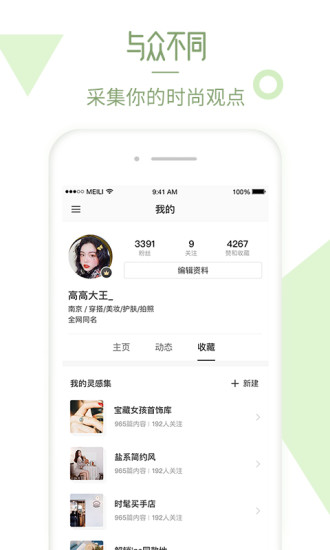 美丽说app最新版本手机版