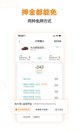 一嗨租车app官方下载