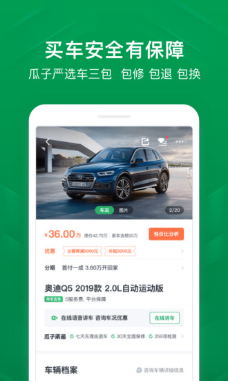 瓜子二手车2021最新版下载免费版本