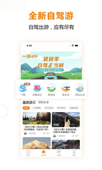 一嗨租车app官方下载手机版