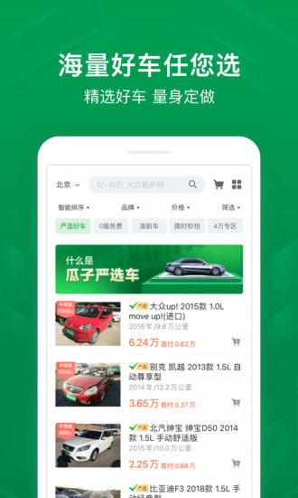 瓜子二手车2021最新版下载