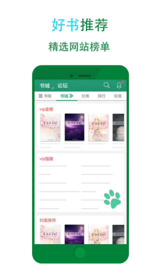 晋江小说阅读app下载手机版最新版本