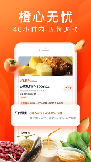 橙心优选app官方下载最新版本