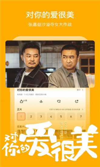 芒果TV下载2021最新版免费版本