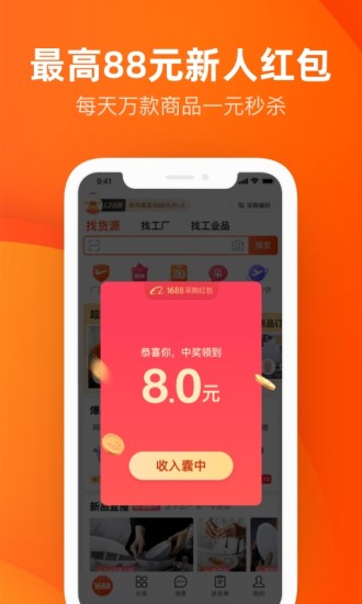 阿里巴巴app手机版最新版本