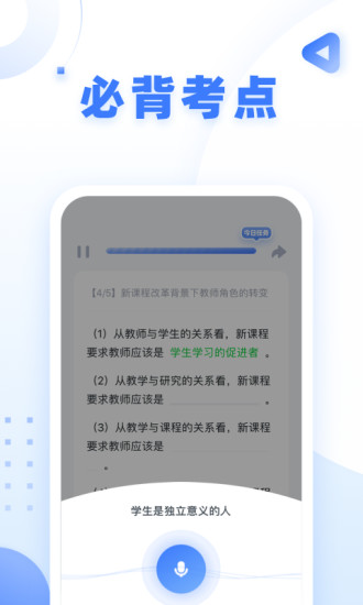 粉笔教师免费版本