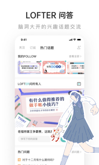 LOFTER官方破解版免费版本