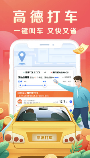 高德地图2021最新版下载导航手机版安装