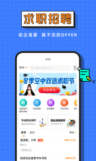 完美校园app免费版最新版本