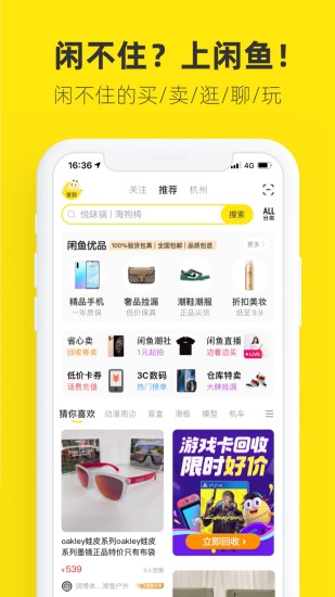 闲鱼下载app官方最新版本安装