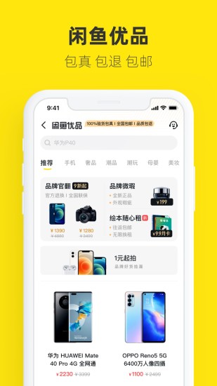 闲鱼下载app