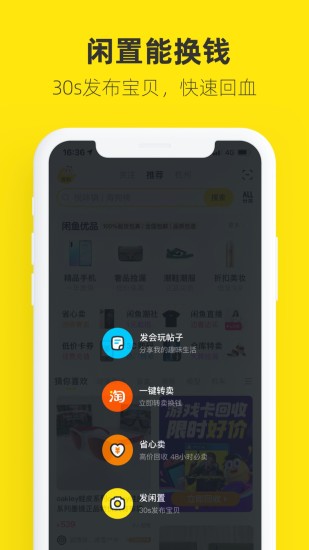 闲鱼app下载