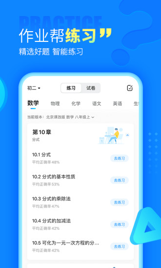 作业帮app