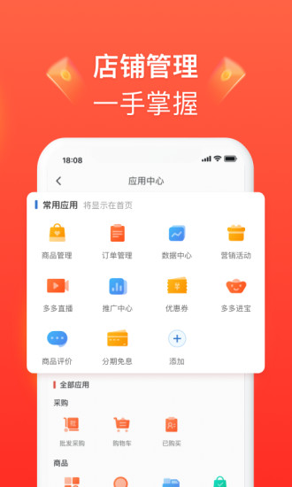 拼多多app