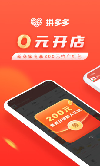 免费下载拼多多app最新版安装