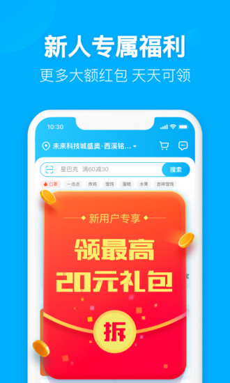 饿了么app官方下载最新版本安装