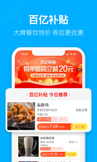 饿了么app官方下载最新版本