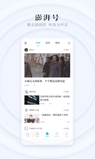 澎湃新闻手机安卓版