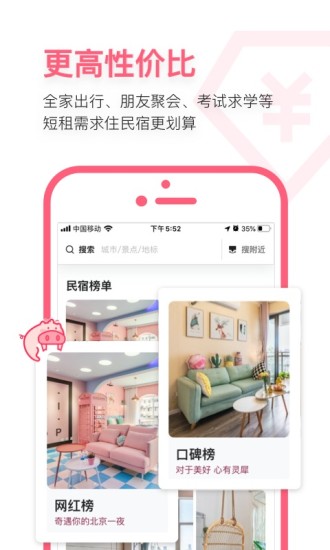 小猪短租最新版app