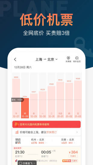 铁友火车票app安卓版