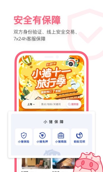 小猪短租最新版app下载