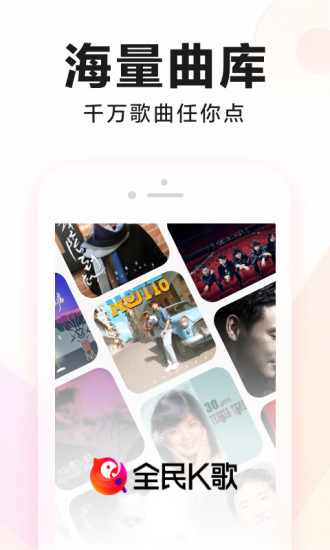 全民K歌IOS苹果版app下载