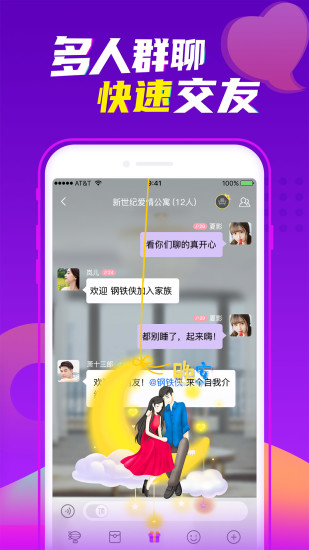 爱聊app官方下载手机版