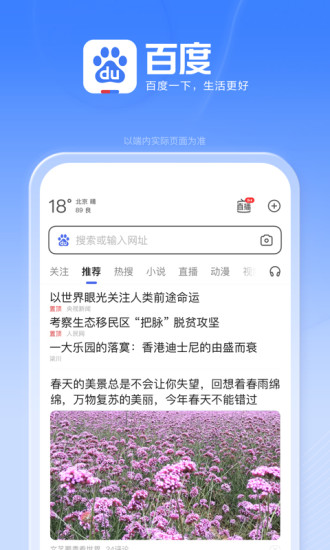 百度app