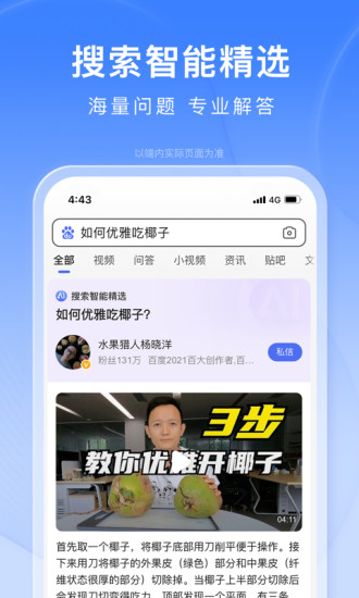 百度app手机版