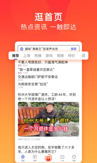 百度极速版app