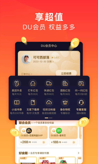 百度极速版app下载