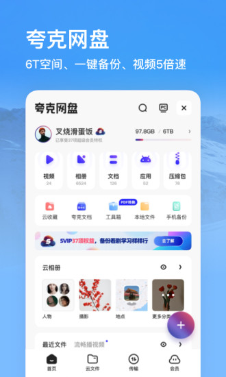 夸克浏览器app官方下载