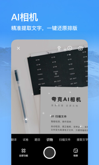 夸克浏览器app下载正版