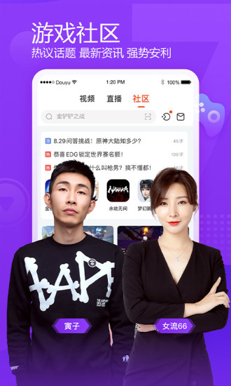 斗鱼直播下载官方app最新版