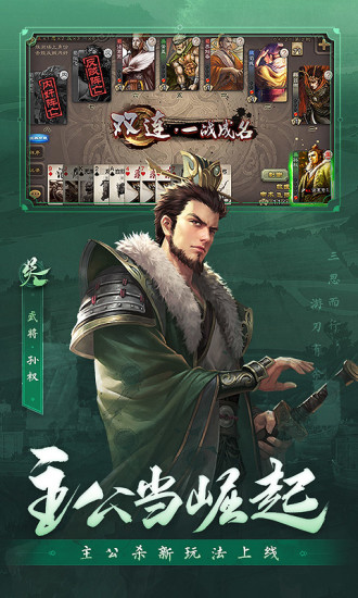 三国杀破解版全武将苹果版