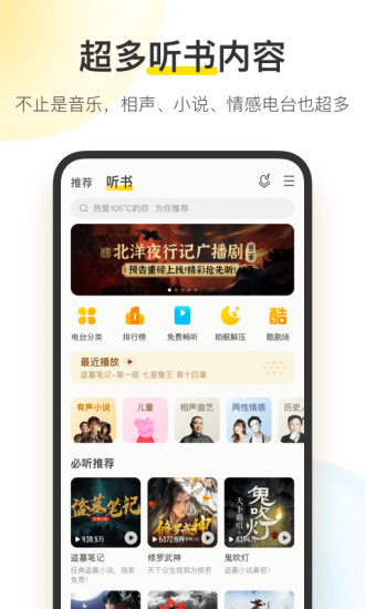 酷我音乐永久vip破解版app