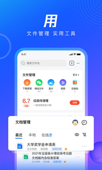 qq浏览器免费下载安装新版