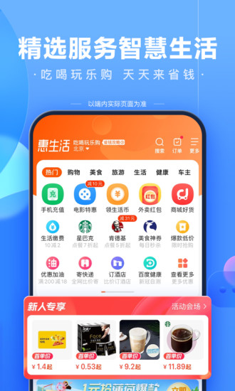 百度app下载